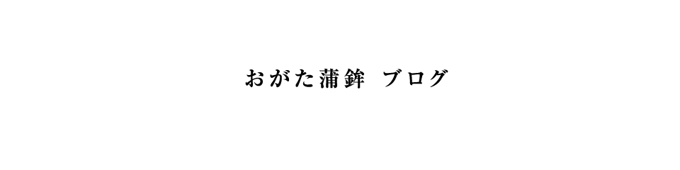 おがた蒲鉾　おがたのこだわり｜四国｜愛媛｜じゃこ天｜蒲鉾｜お歳暮｜お中元｜旅行